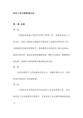 农民工实名制管理办法