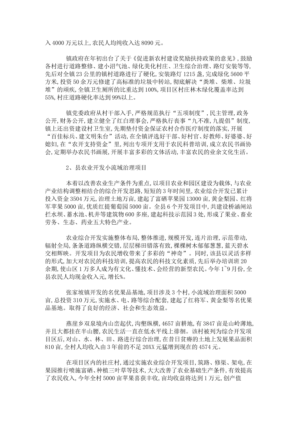 农业综合开发考察汇报-总结报告模板_第2页