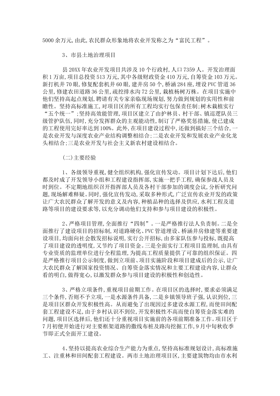 农业综合开发考察汇报-总结报告模板_第3页