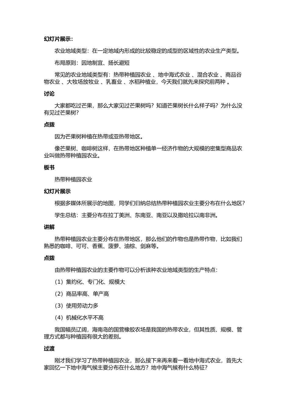 农业地域类型教学设计_第2页
