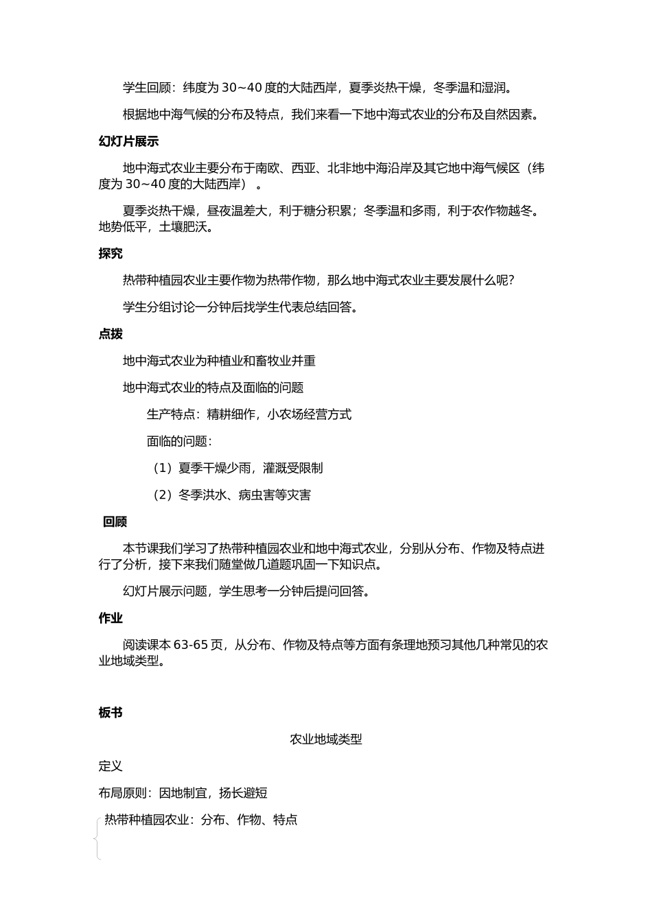 农业地域类型教学设计_第3页