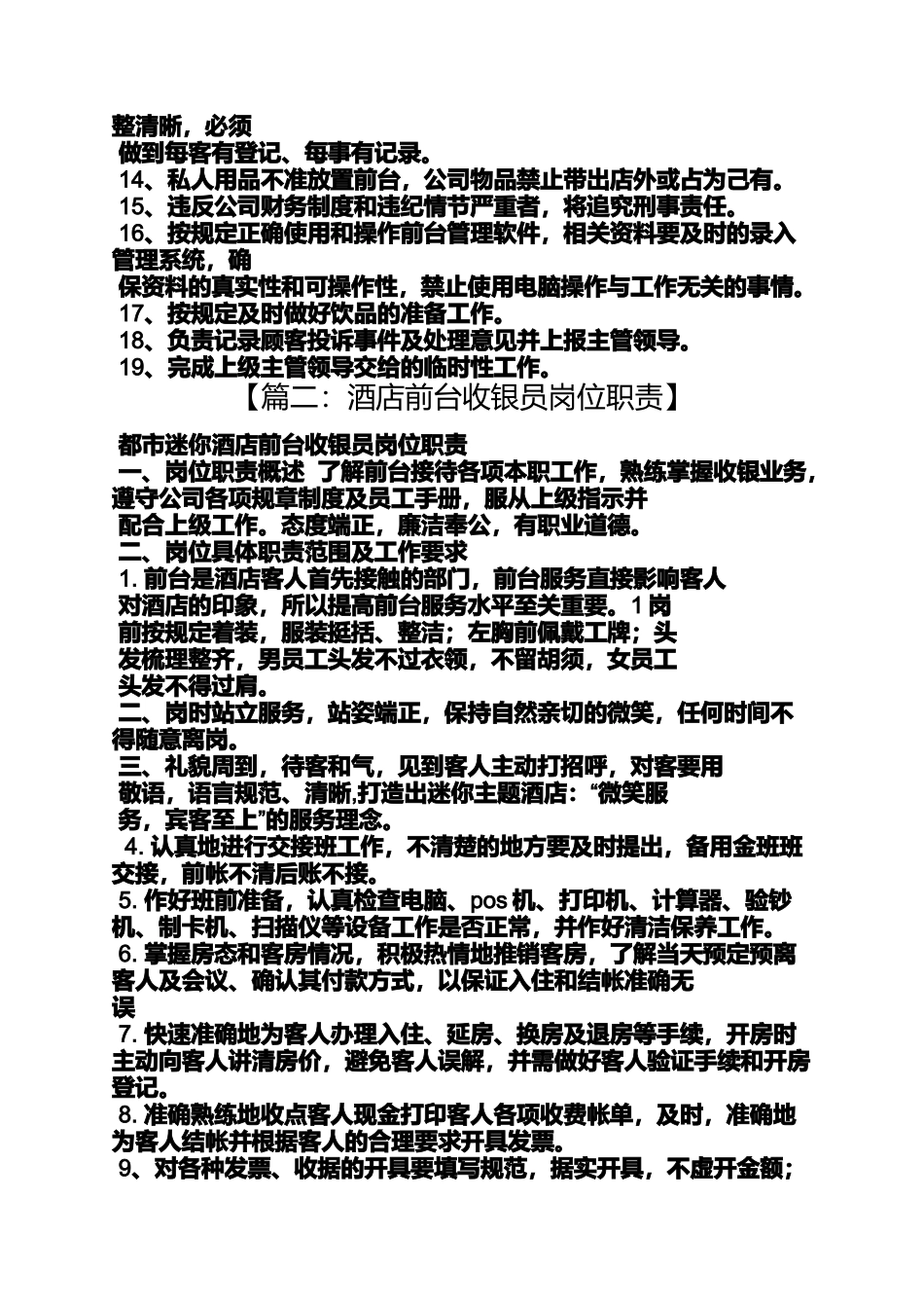 前台收银员岗位职责_第2页