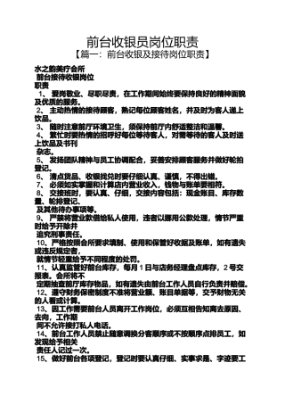 前台收银员岗位职责