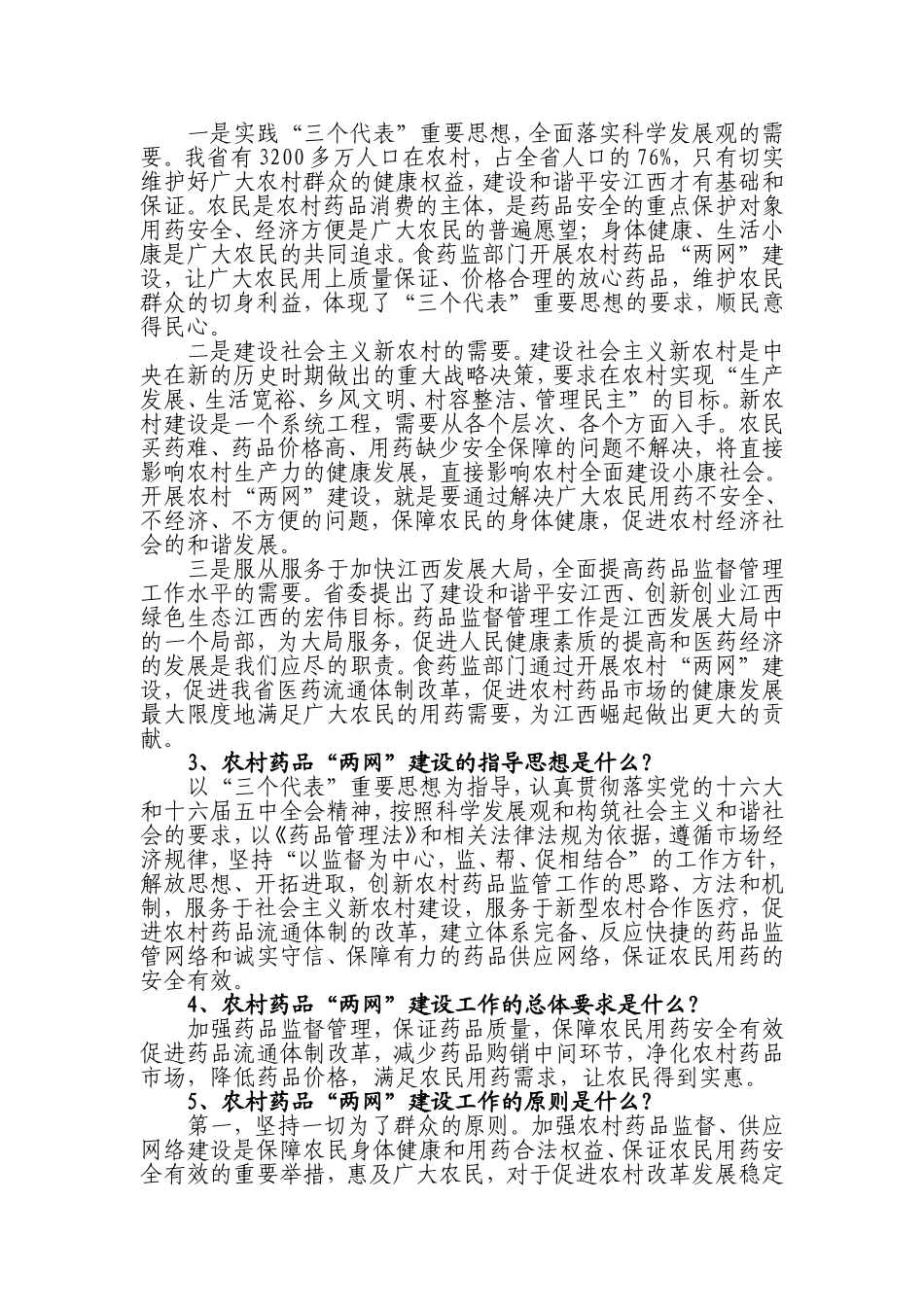 农村药品“两网”建设宣传提纲及宣传标语_第2页