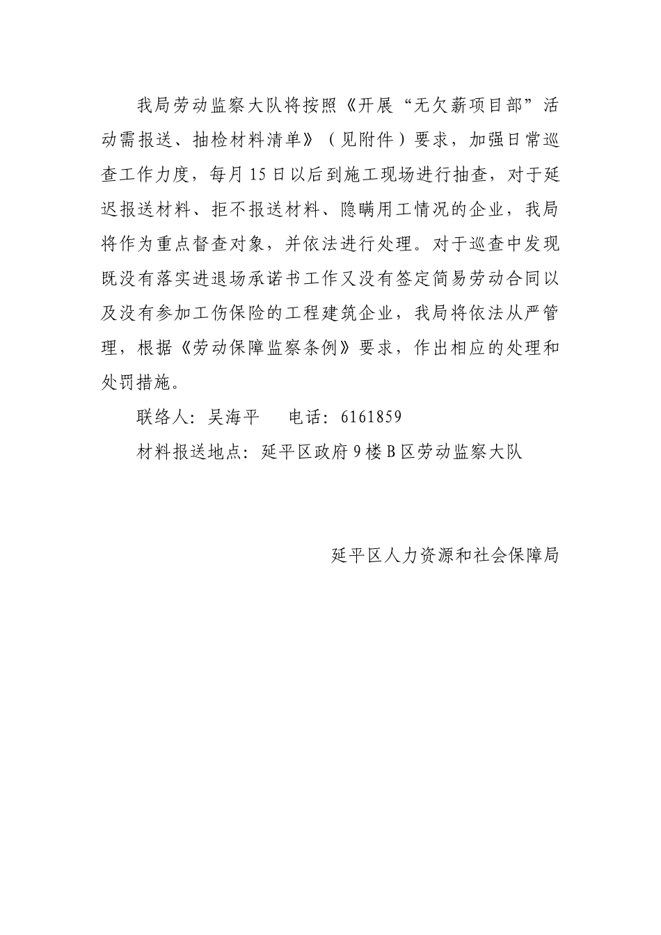 农民工实名制管理制度_第3页