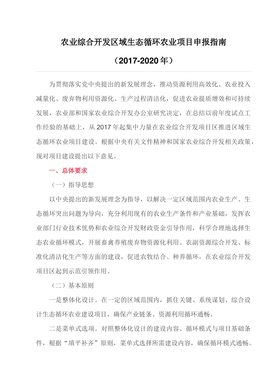 农业综合开发区域生态循环农业项目申报指南_第1页