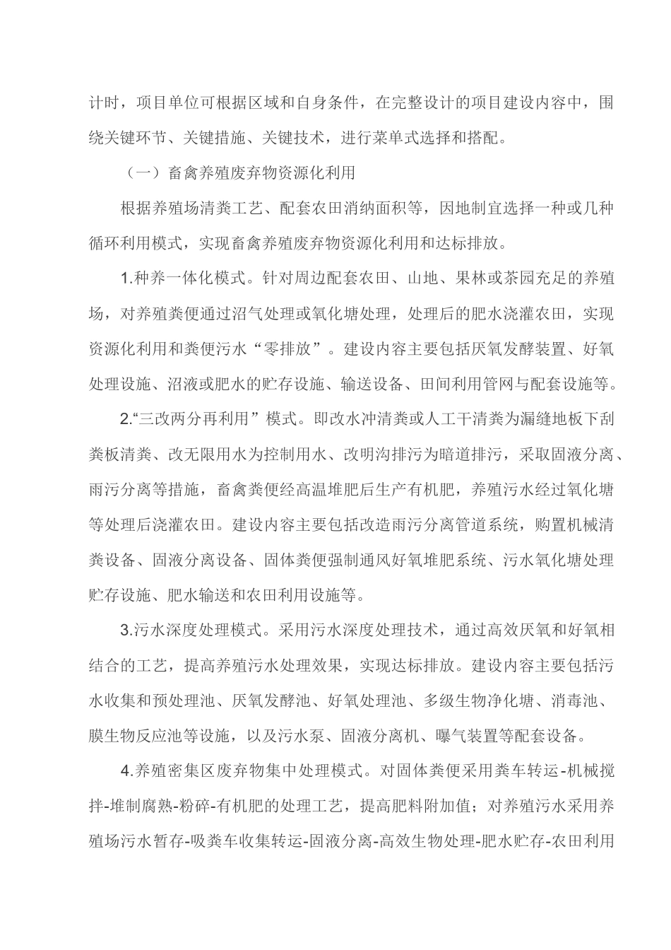 农业综合开发区域生态循环农业项目申报指南_第3页