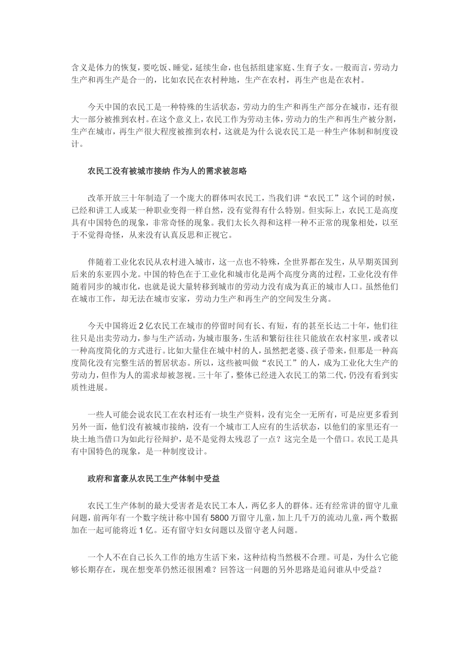 农民工是高度具有中国特色的现象_第3页