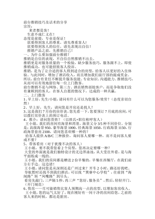 前台推销技巧及话术的分享