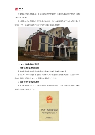 农村要建房现在如何报建？自建房报建流程和手续是怎么样的？