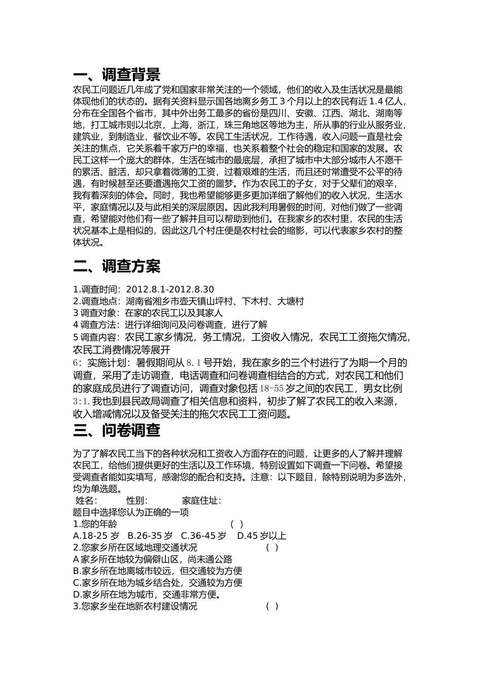 农民工收入以及生活状况的调查_第2页