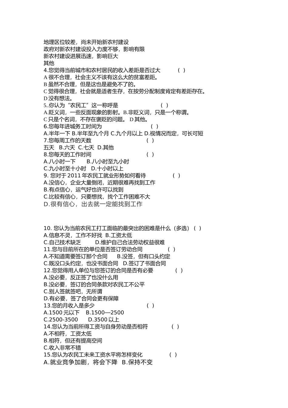 农民工收入以及生活状况的调查_第3页