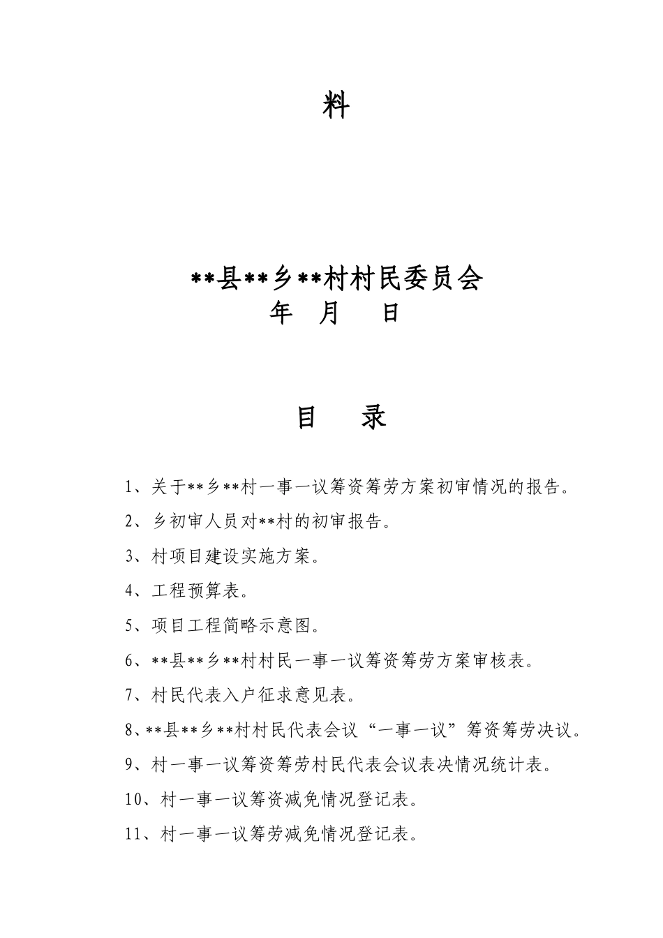 农村一事一议项目范本_第3页