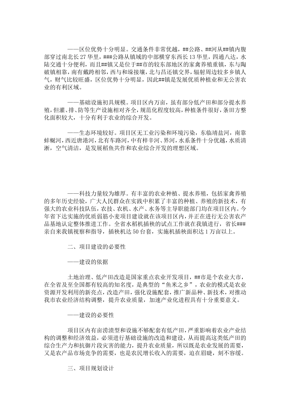 农业综合开发土地治理项目建议书-总结报告模板-0_第2页