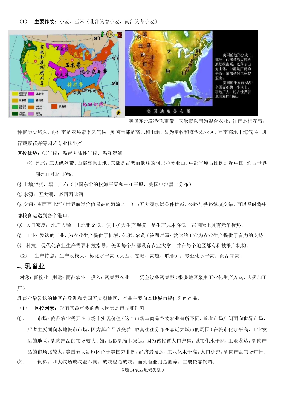 农业地域类型知识点总结_第3页