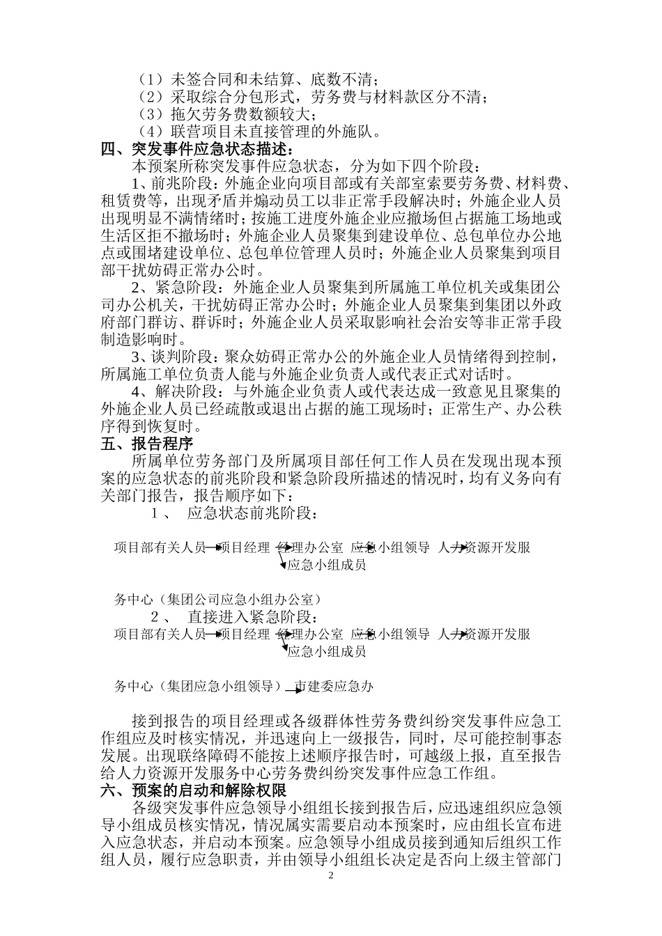 农民工讨薪突发事件应急预案_第2页
