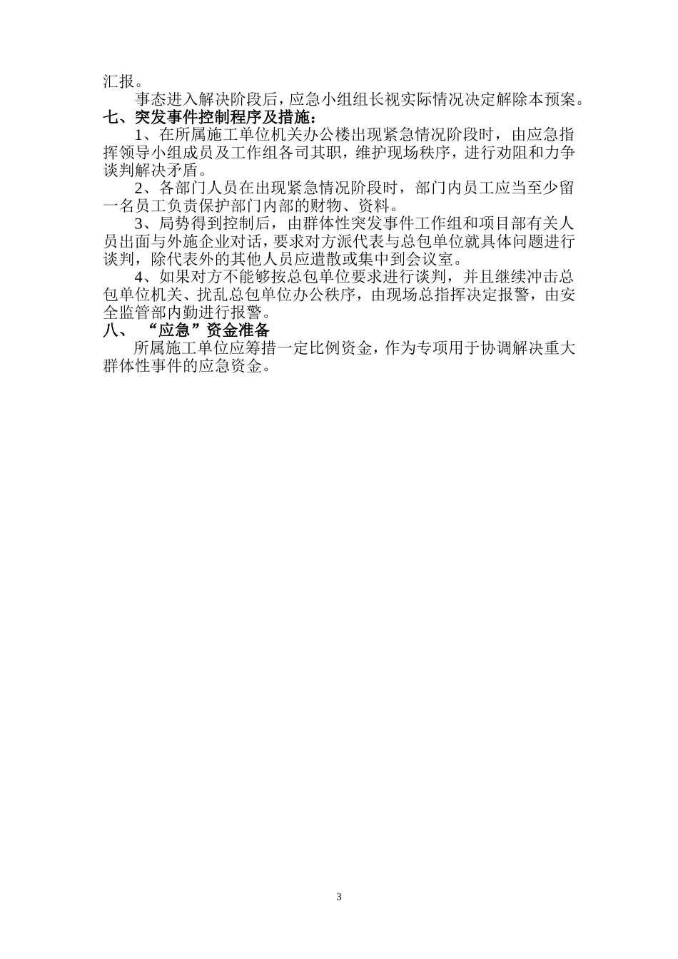农民工讨薪突发事件应急预案_第3页