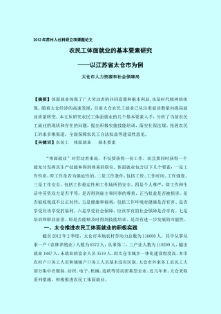 农民工体面就业的基本要素研究