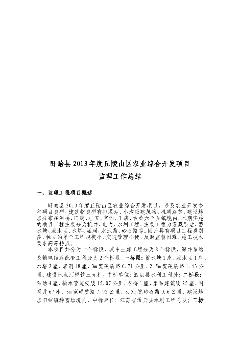 农业综合开发项目监理工作总结_第2页