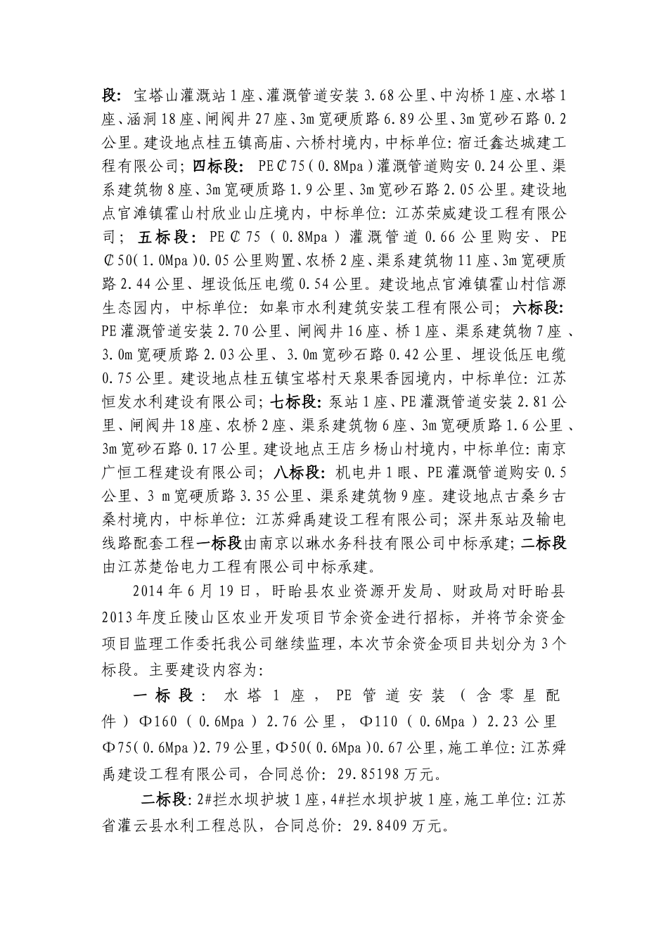 农业综合开发项目监理工作总结_第3页