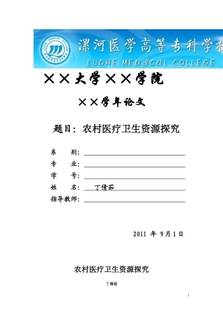 农村医疗卫生资源探究