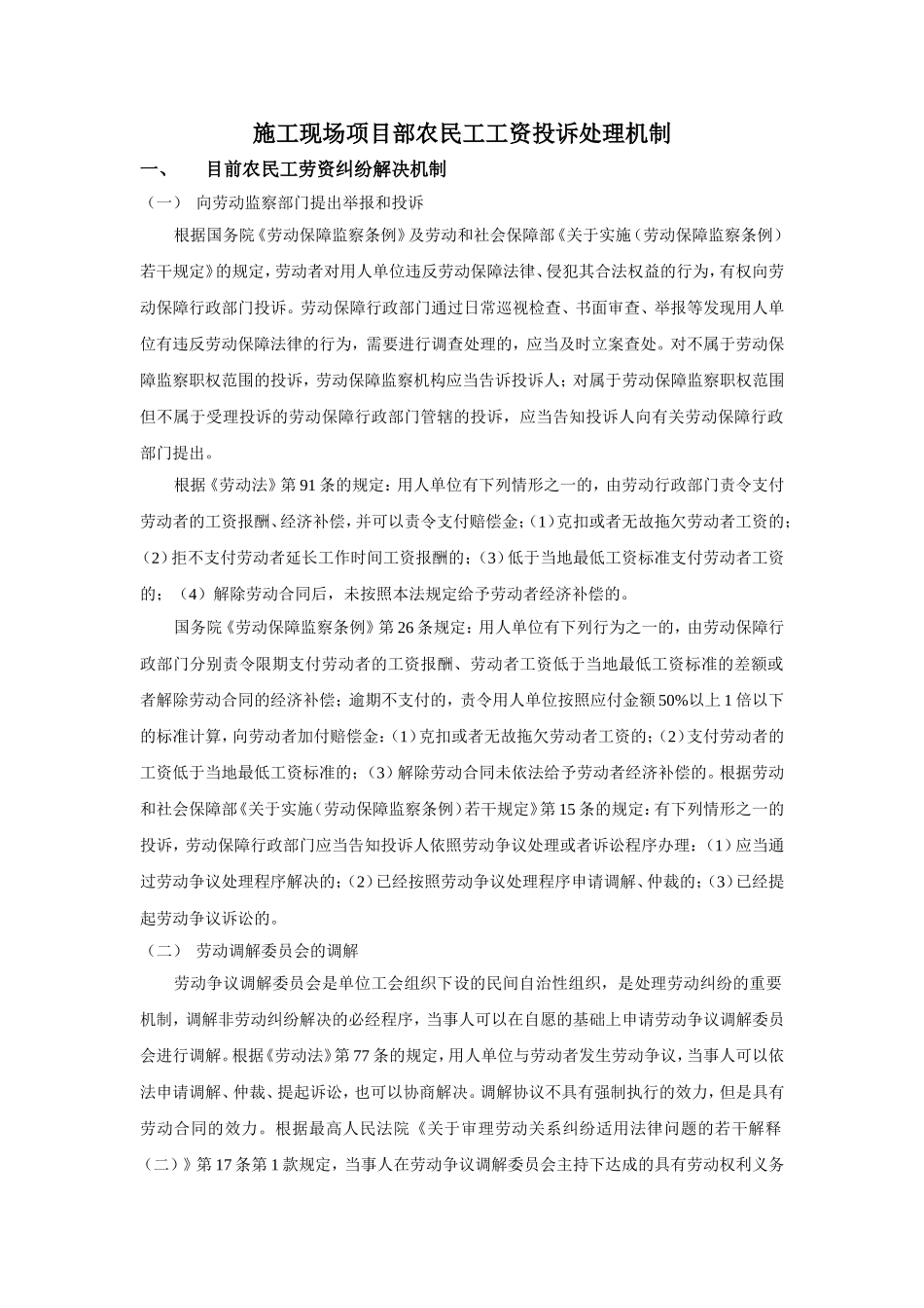 农民工投诉处理机制_第1页