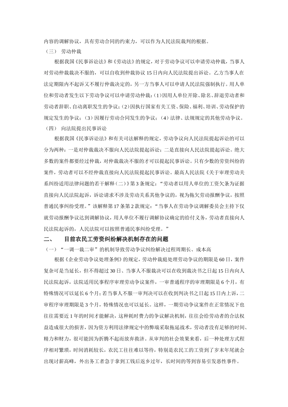 农民工投诉处理机制_第2页