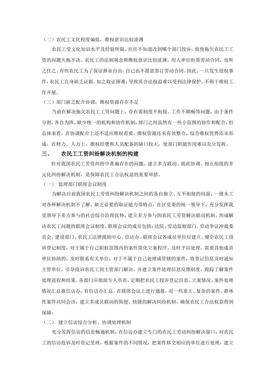 农民工投诉处理机制_第3页