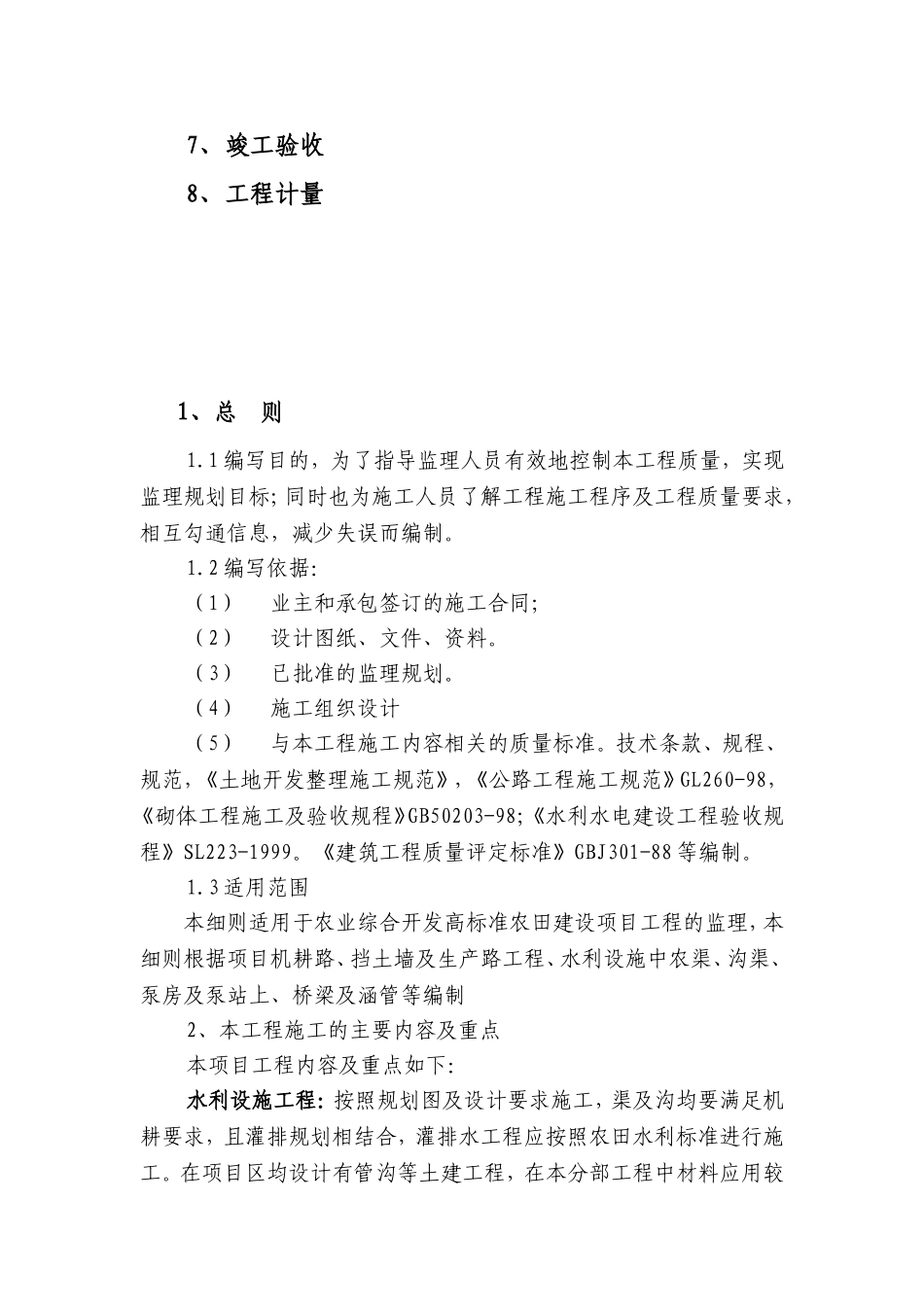 农业综合开发项目监理实施细则_第2页