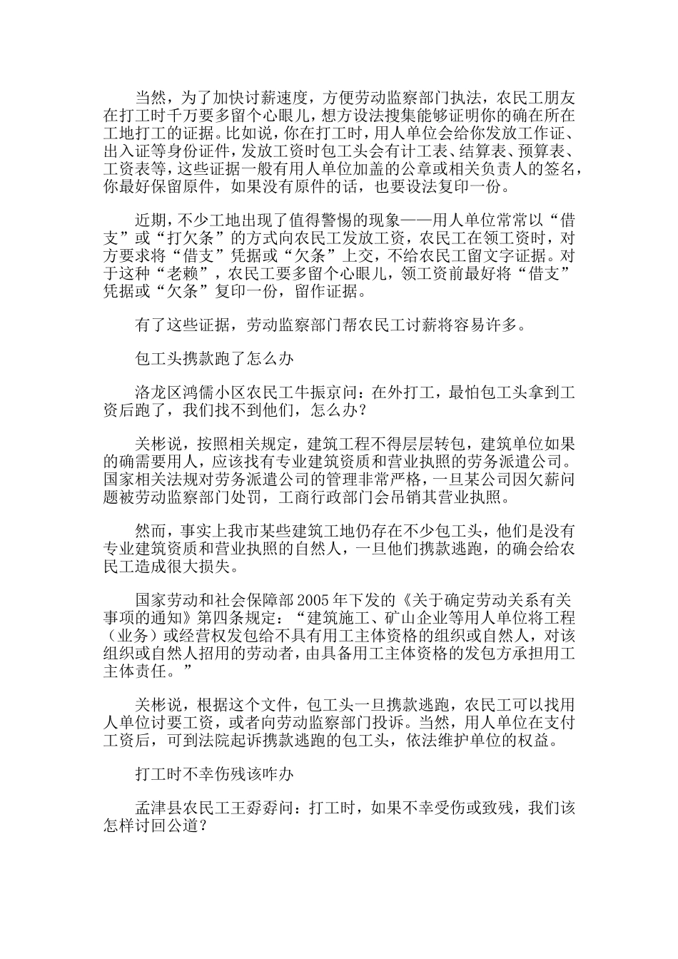 农民工维权-试试这几招_第2页