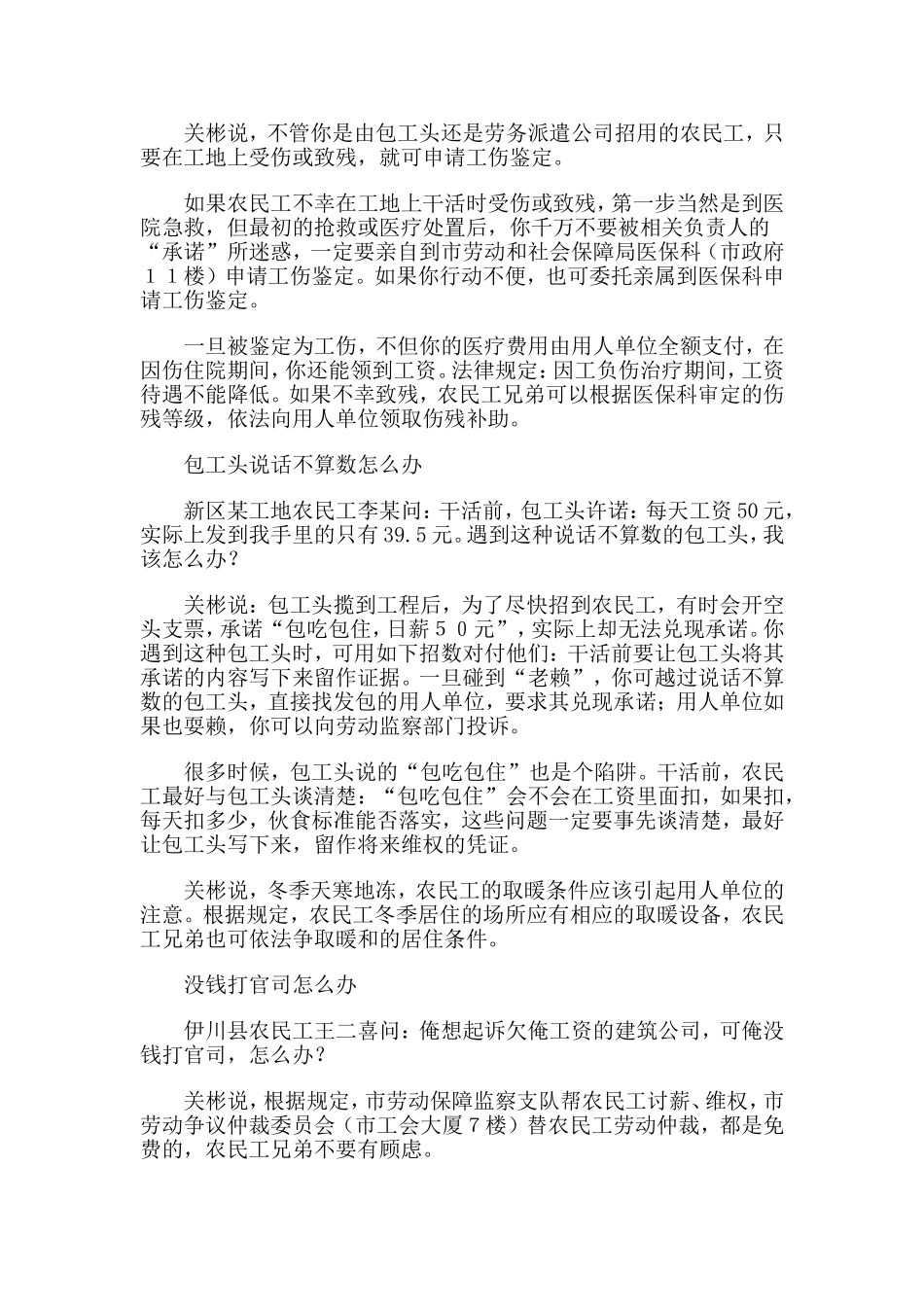 农民工维权-试试这几招_第3页