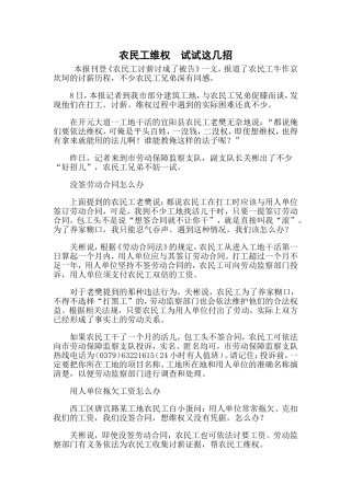 农民工维权-试试这几招