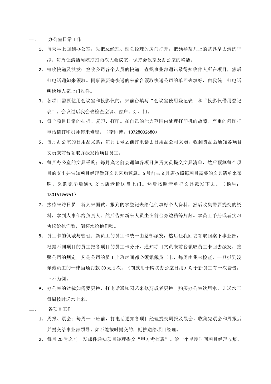 前台文员工作内容_第1页