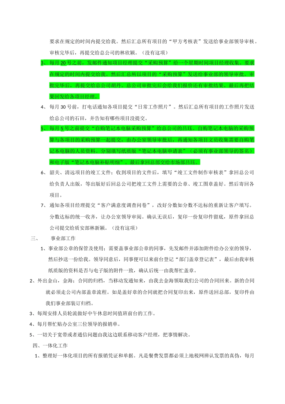 前台文员工作内容_第2页