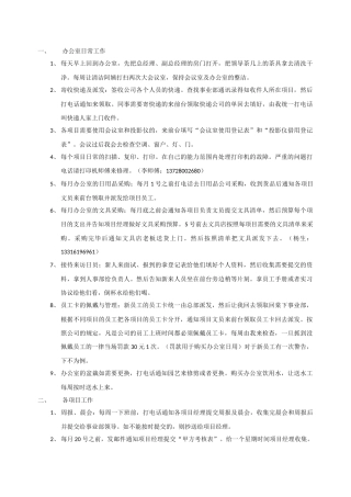 前台文员工作内容