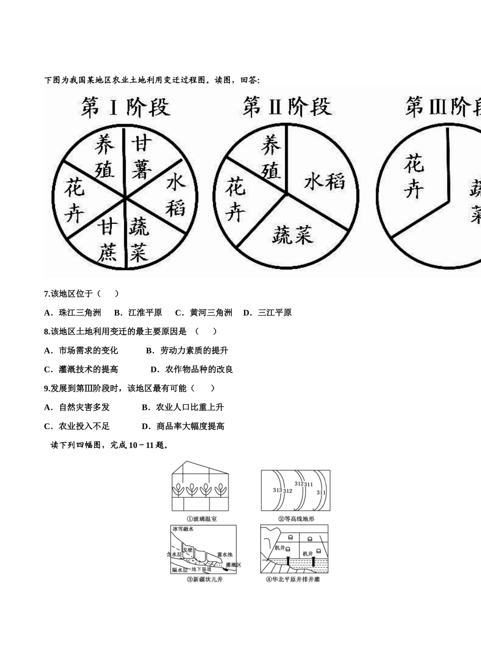 农业的区位选择(含答案)_第2页