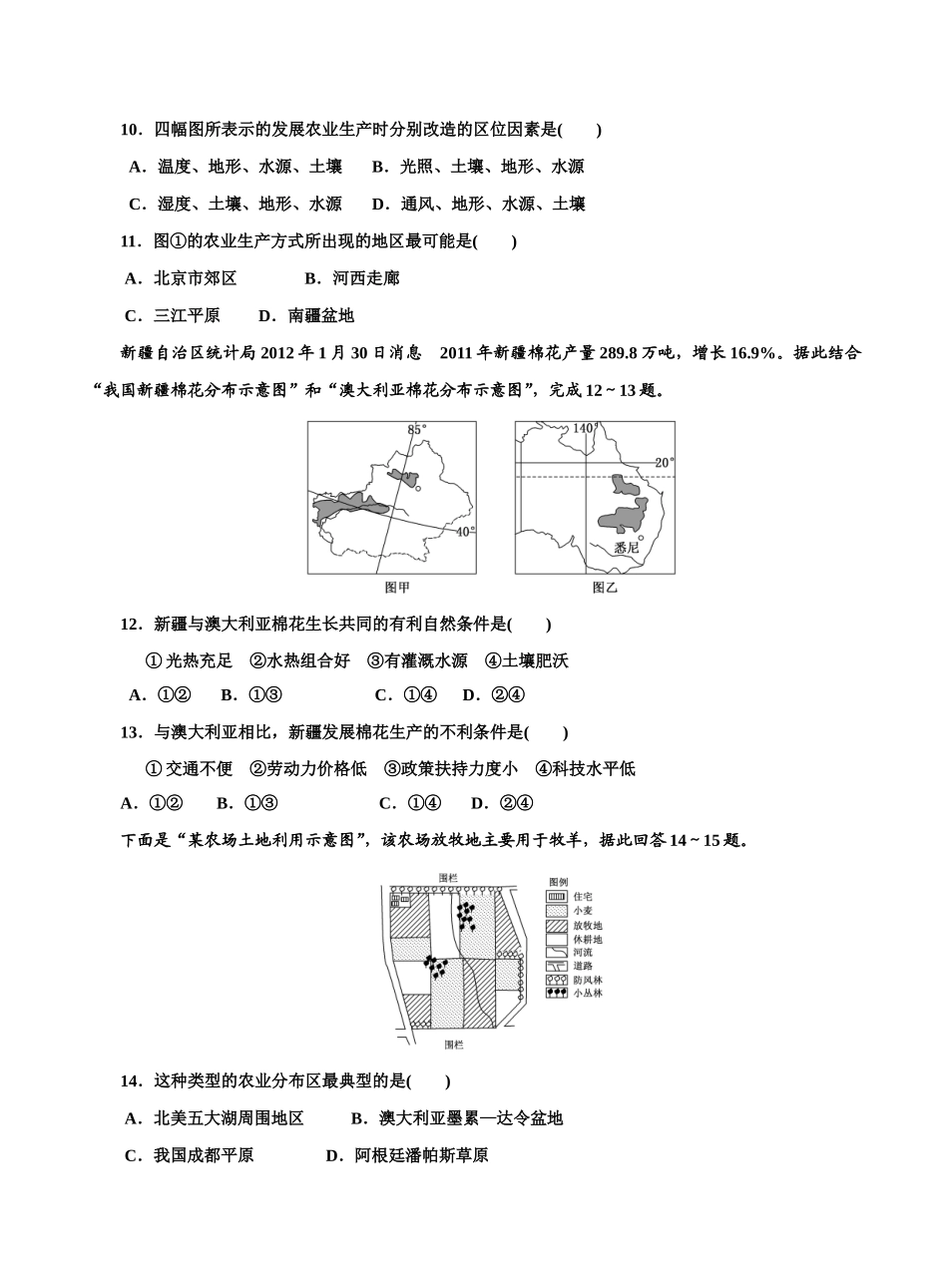 农业的区位选择(含答案)_第3页