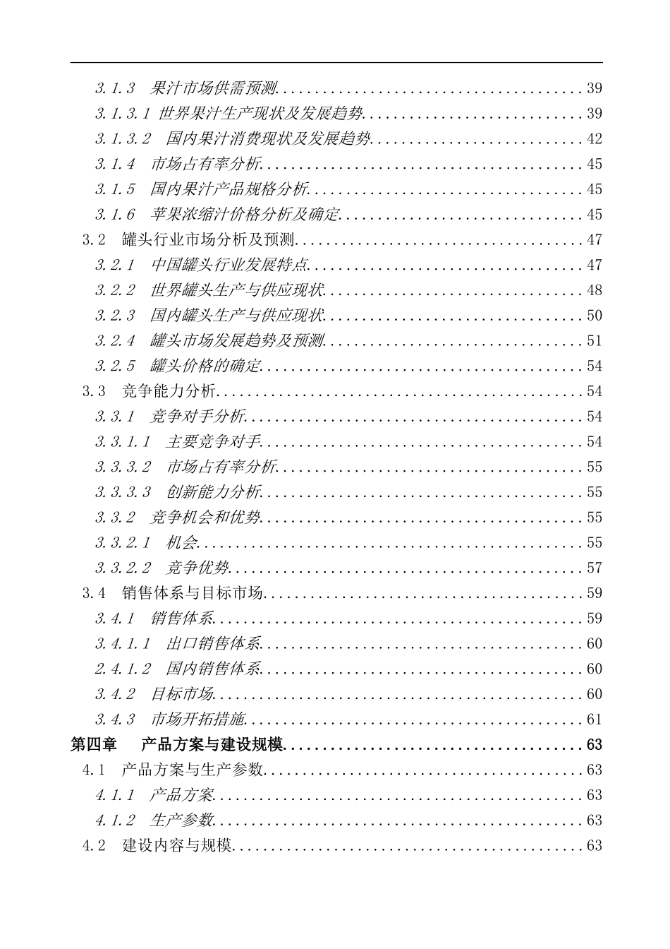 农业综合开发项目立项申请报告_第3页