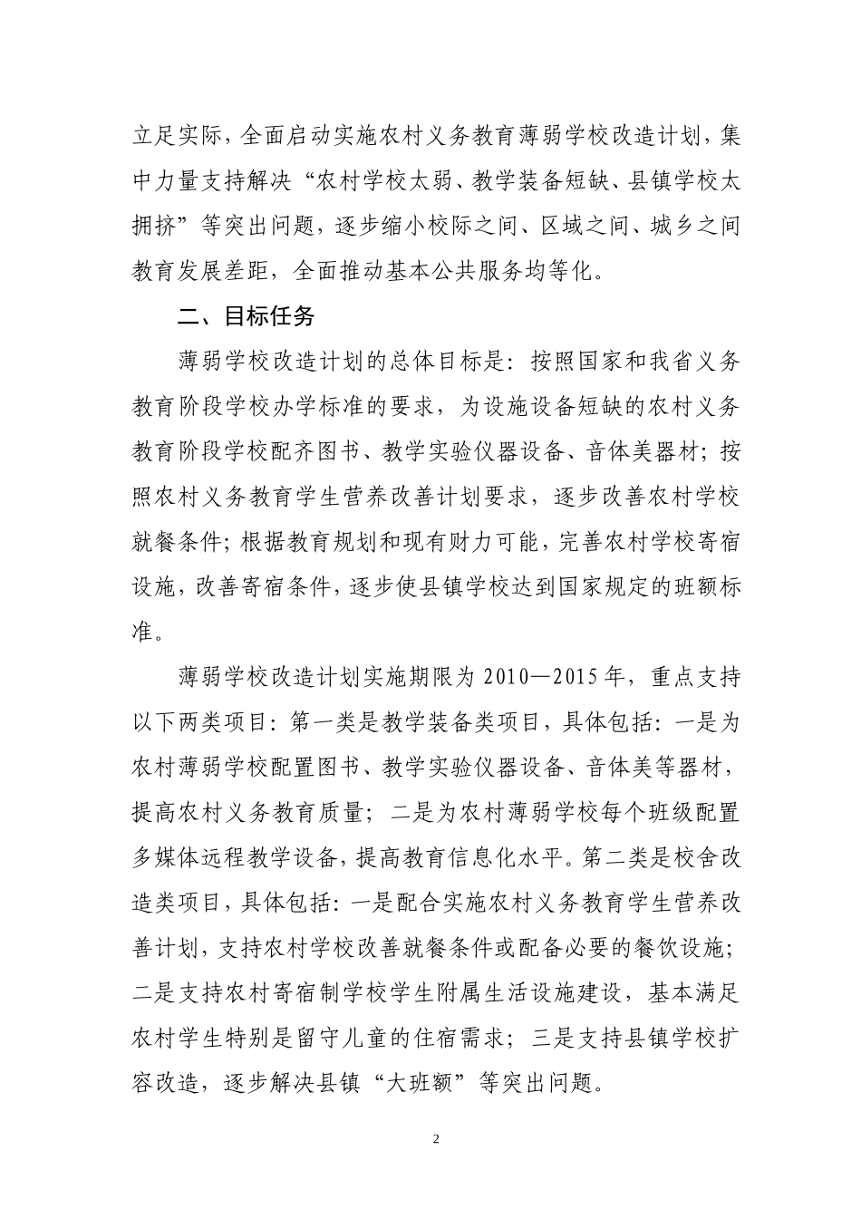 农村义务教育薄弱学校改造计划_第2页