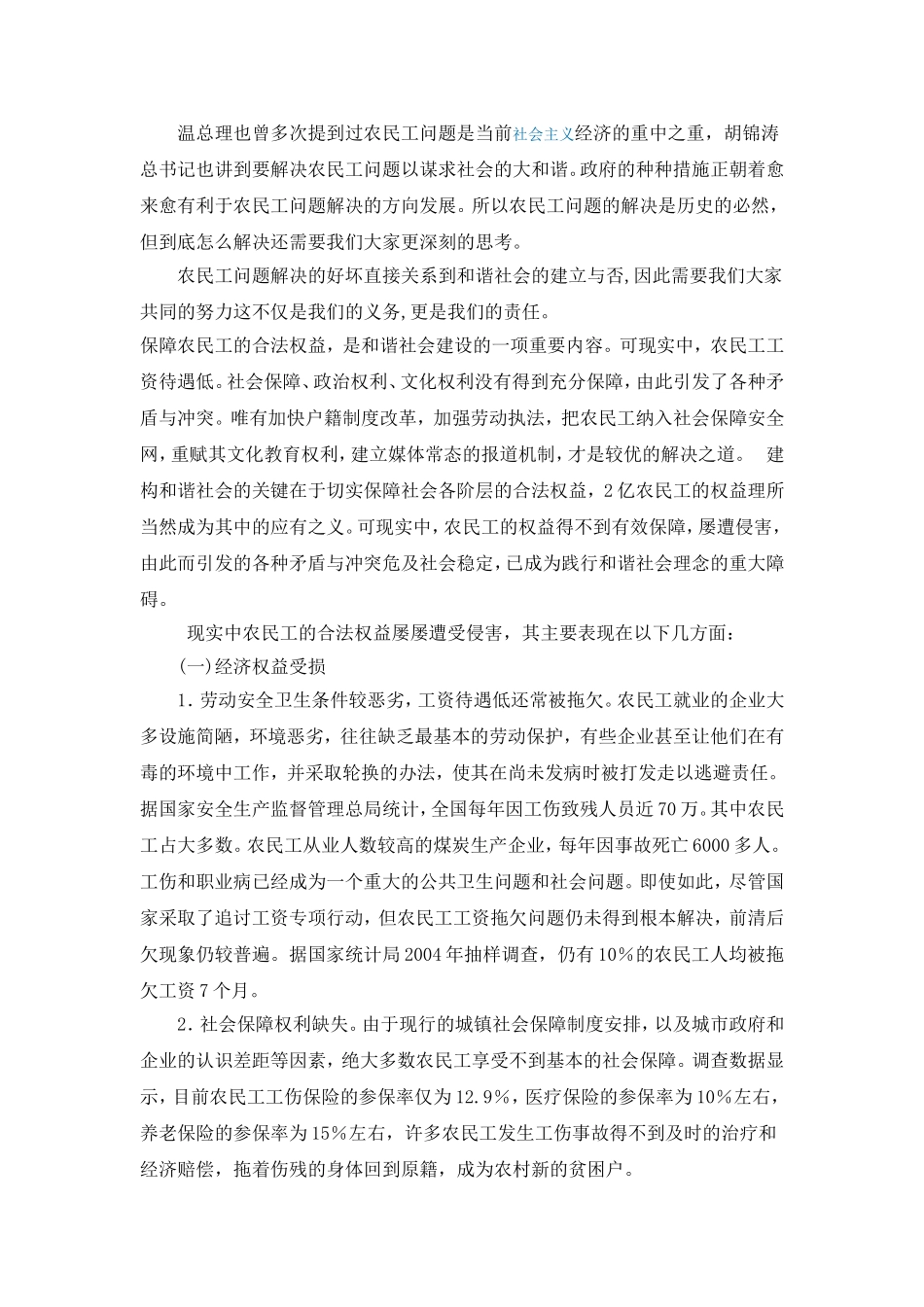 农民工问题--学习形势与政策课的收获与感悟_第3页