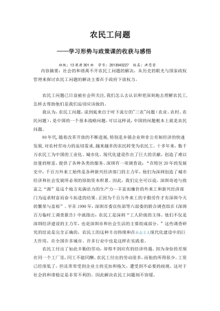 农民工问题--学习形势与政策课的收获与感悟