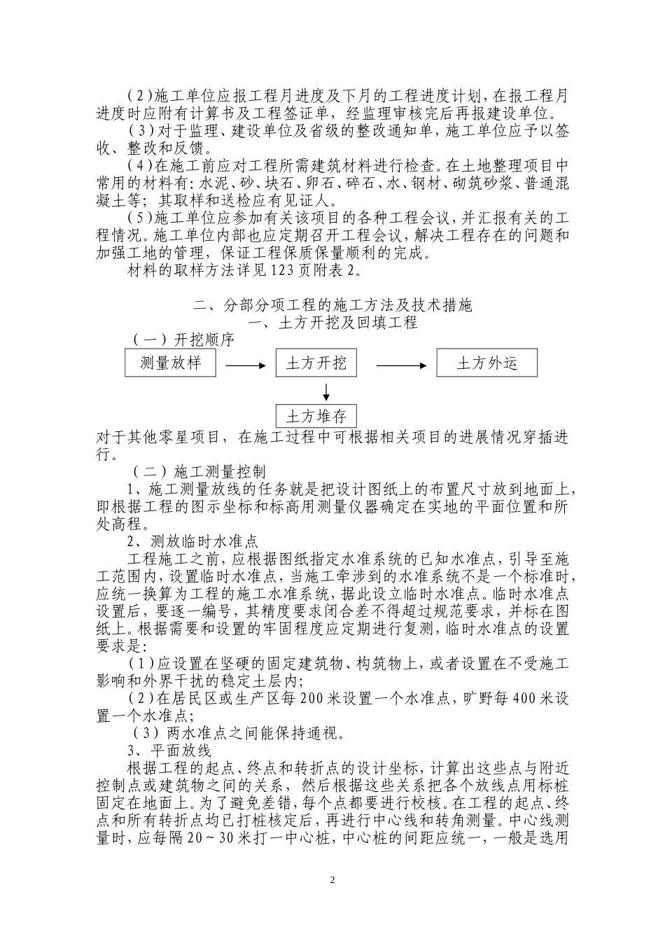 农业综合开发项目施工组织设计(同名24132)_第3页