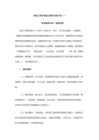 农民工学历与能力提升行动计划