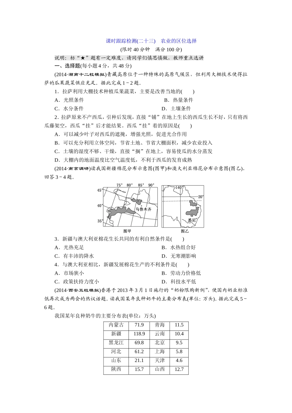 农业的区位选择测试题_第1页