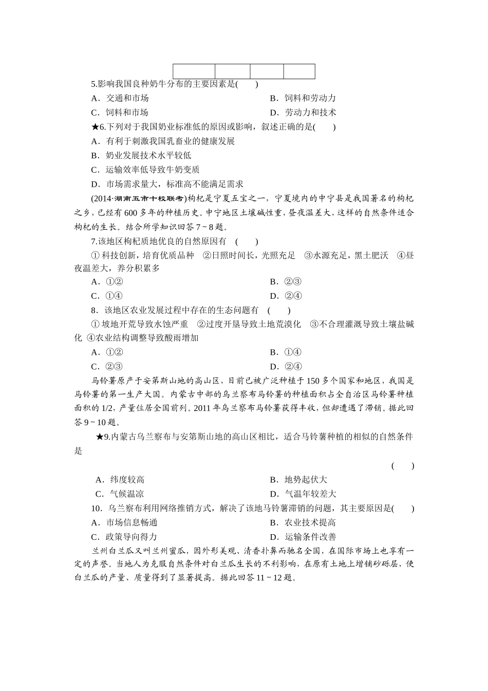 农业的区位选择测试题_第2页