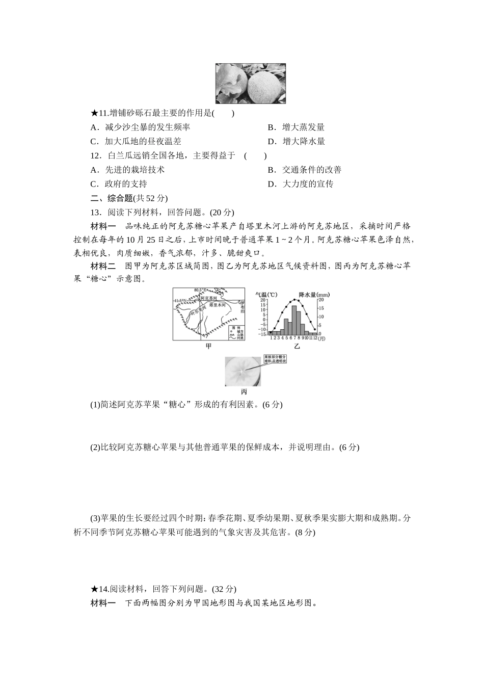 农业的区位选择测试题_第3页