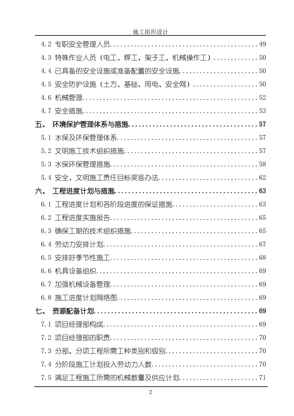农业综合开发项目施工组织设计_第2页