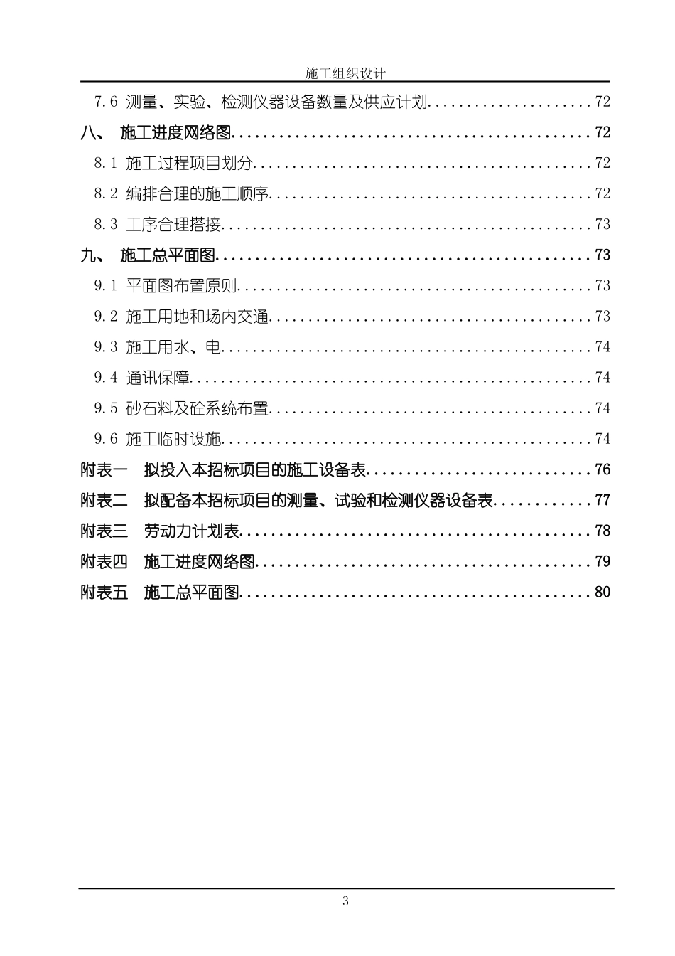 农业综合开发项目施工组织设计_第3页