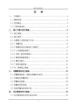 农业综合开发项目施工组织设计