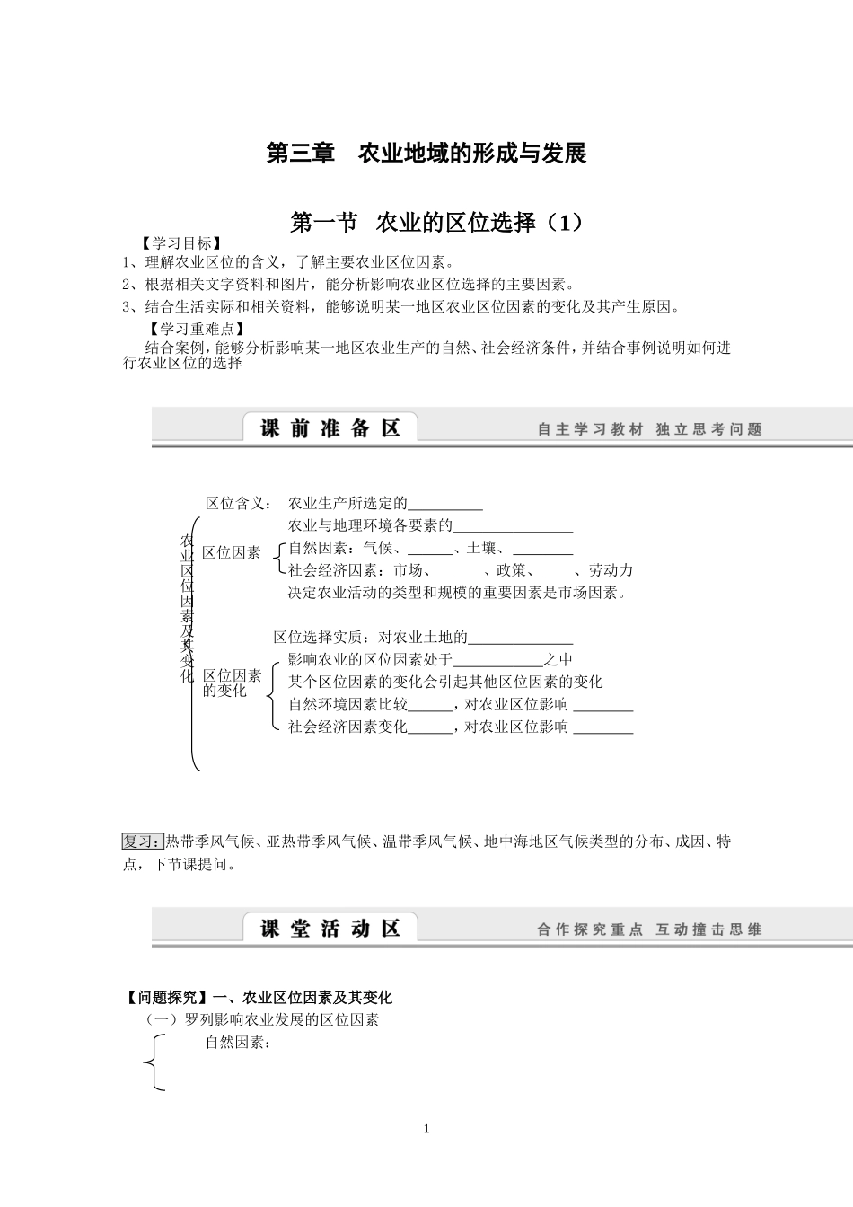 农业的区位选择导学案_第1页
